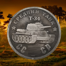 Сувенір монета Середній танк “Т-34“. Серія “Танки Другої світової війни“ 1945 р. Монетоподібний жетон