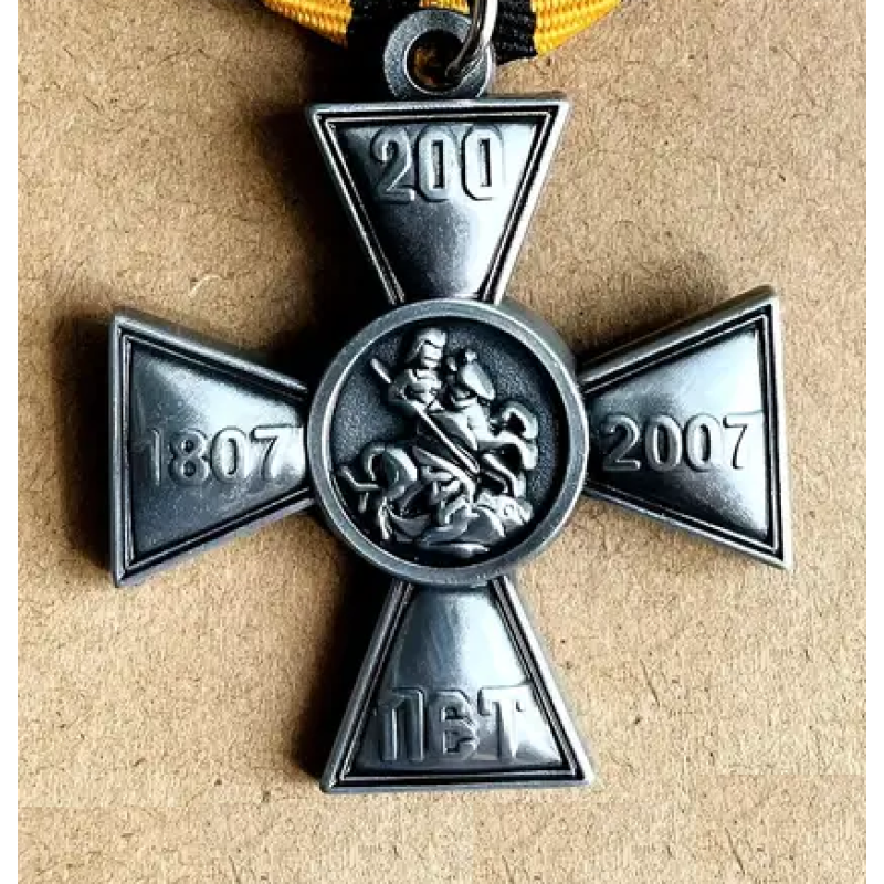 Сувенірна Медаль 200 років Георгіївському хресту 1807-2007