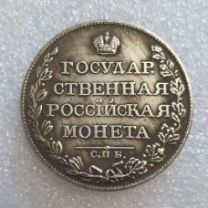 Сувенір монета Рубль 1810 року СПБ-ФГ  Олександр 1
