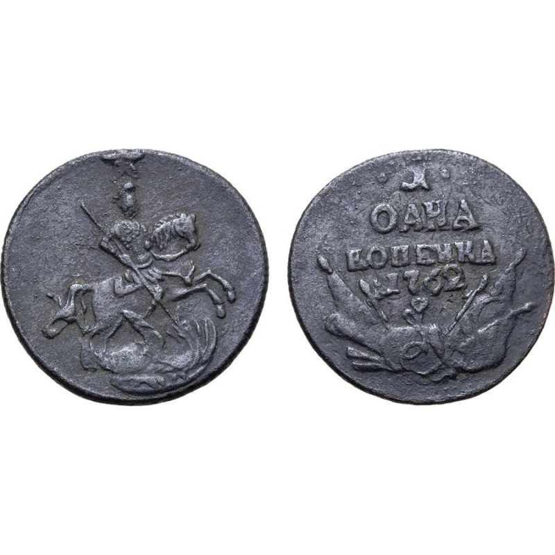 Сувенір монета 1 копейка 1762 г Російська імперія барабани Гурт рубчастий ( Петр III)