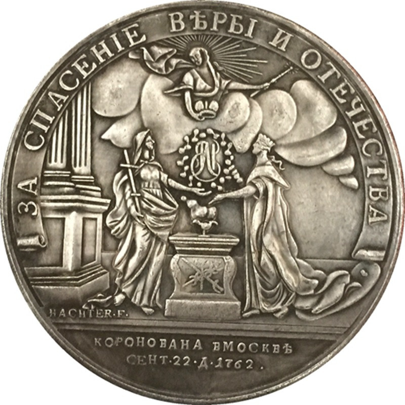 Сувенир Срібна медаль на вступ на престол імператриці Катерини II, 1762 рік (були створені лише дві)