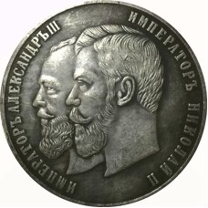 Сувенір медаль Від керування землепристроєм і рільництва 1905-1915 роки 1905-1915 роки.