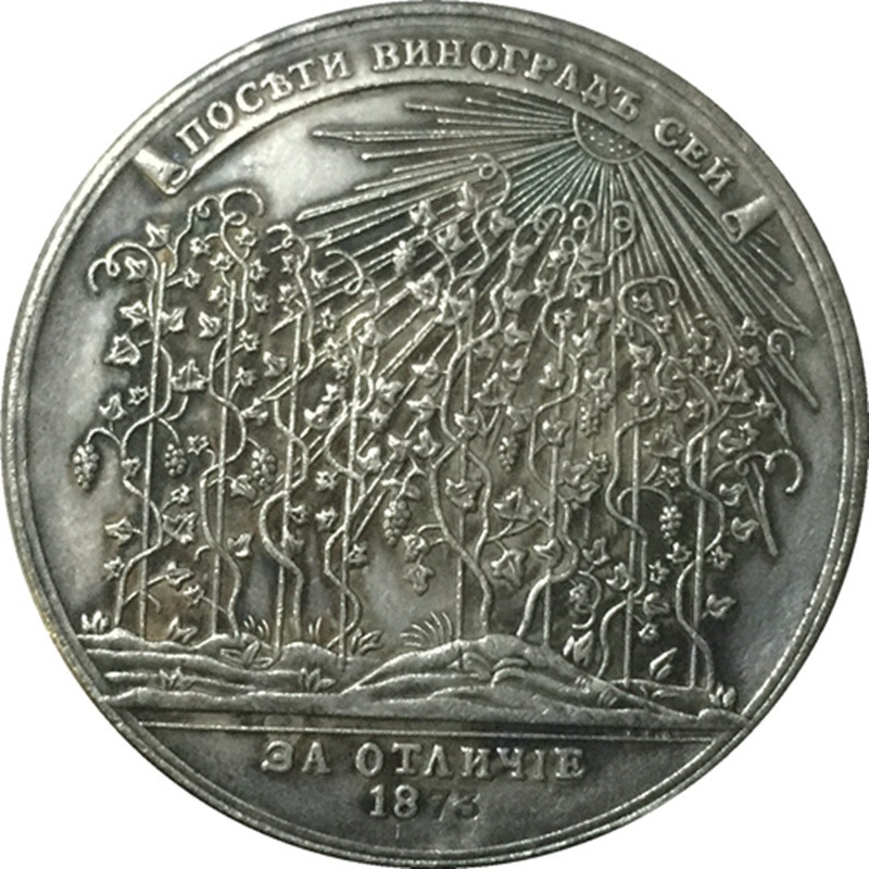 Сувенір Медаль ЗА ВІДМІННІСТЬ ПОСЕТИ ВІНОГРАД СЕЙ 1873г