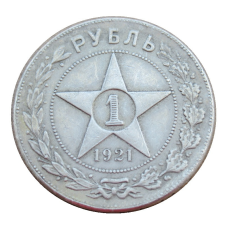 Сувенір монета срібний рубель РСФСР 1921 г