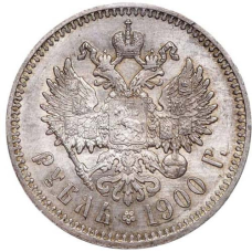 Сувенір монета 1 рубль 1900 г, срібні монети Миколи 2