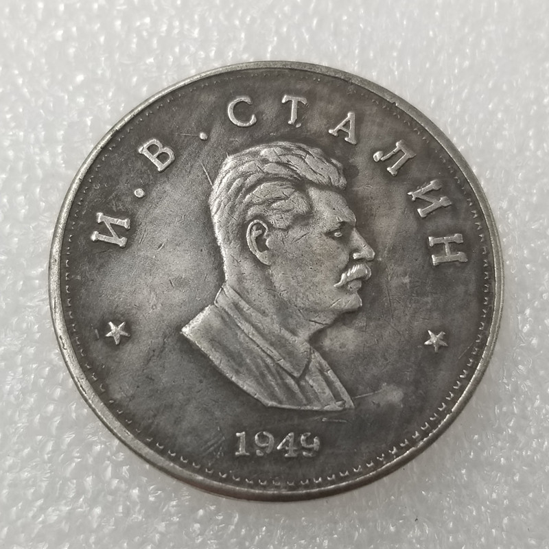 Сувенір Монета 1 рубль 1949г Сталін пробна монета СРСР