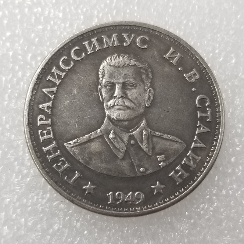 Сувенір Монета Один рубль 1949 генералісімус Сталін пробна монета СРСР