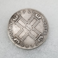 Сувенір 1 рубль 1797 року “Заважний“. (Павел I)
