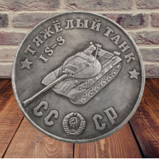 Сувенір монета Важкий танк ІС-3. Серія “Танки Другої світової війни“. Монетоподібний жетон