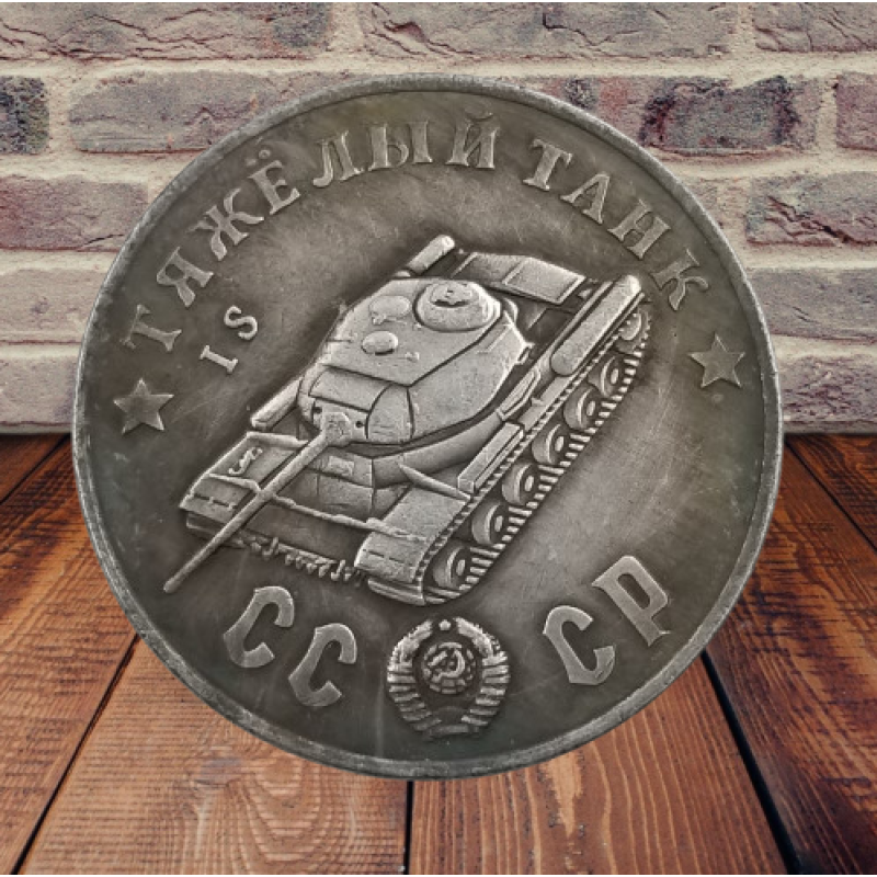 Сувенір монета Важкий танк «ІС». Серія “Танки Другої світової війни“. Монетоподібний жетон
