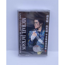 Аудіокасета концерт Michael Jackson Live in Kuala Lumpur 1998 г (запечатана)
