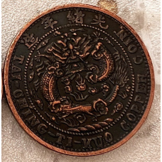 Сувенірна монета Республіка Китай, 10 КЕШ 1905-1908, Китай — Імперія