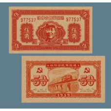 Сувенир банкнота 50 центов Китайской Республики 1939 года. в честь 28-й годовщины освобождения Мао Цзэдуна