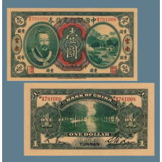 Сувенір банкнота Китай 1 юань 1912 року. Портрет Імператора