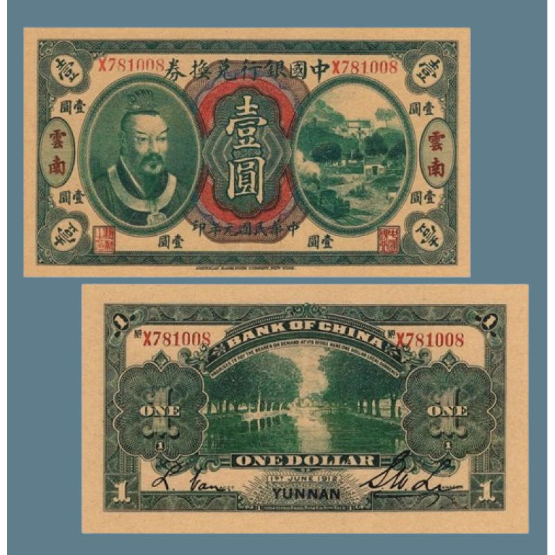 Сувенір банкнота Китай 1 юань 1912 року. Портрет Імператора