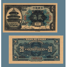 Сувенір банкнота 20 млн 1918 року. Шанхай Китайська Республіка