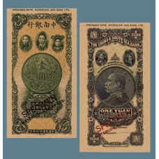 Сувенір пробна банкнота Китай 1 юань 1927 року China and South Sea Bank Limited. Портрет Юань Шика