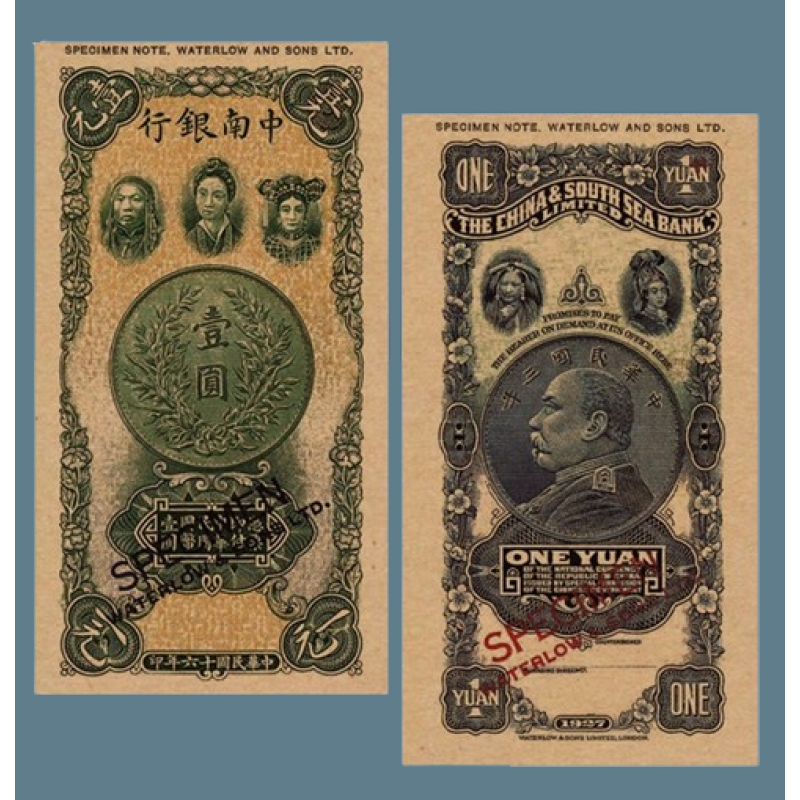 Сувенір пробна банкнота Китай 1 юань 1927 року China and South Sea Bank Limited. Портрет Юань Шика