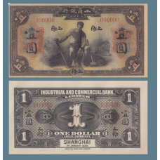 Сувенір банкнота 1$ 1923г Industrial&Commercial Bank Ltd., Шанхайський філія, Китайська Республіка