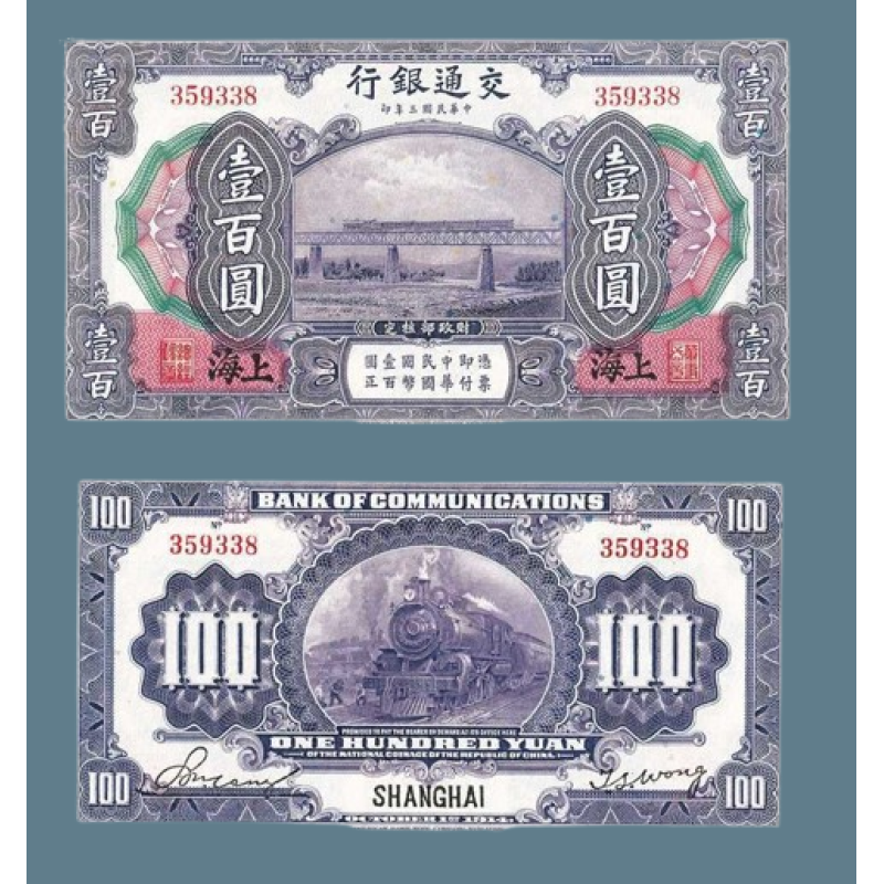 Сувенір банкнота 100 кухня 1914 г, Шанхай, Китайська Республіка