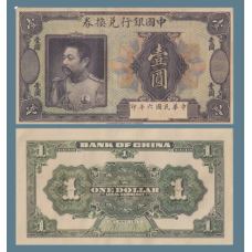 Сувенір банкнота 1 долар 1917 р. Банка Китаю. з портретом Лі Юаньхуна