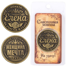 Пам“ятна ексклюзивна монета в гаманець “Елена“, Монета “На удачу“