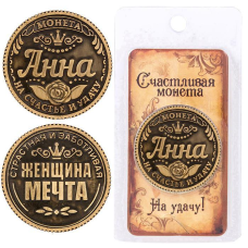 Пам“ятна ексклюзивна монета в гаманець “Анна“, Монета “На удачу“