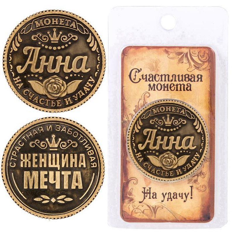 Пам“ятна ексклюзивна монета в гаманець “Анна“, Монета “На удачу“