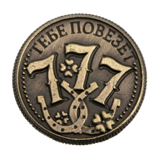 Пам“ятна ексклюзивна монета в гаманець “Щаслива Монета“