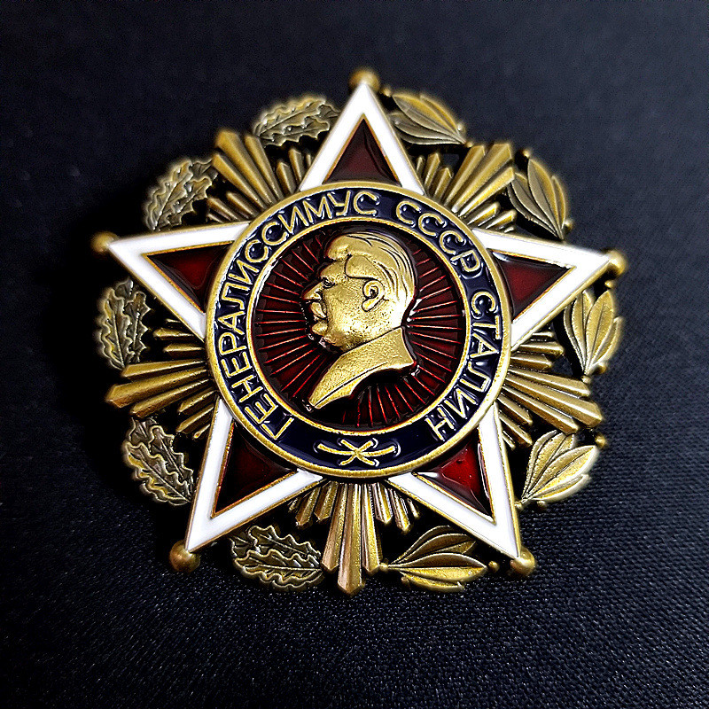Сувенір Орден “Генералісимус СРСР Сталін“ (пробний)