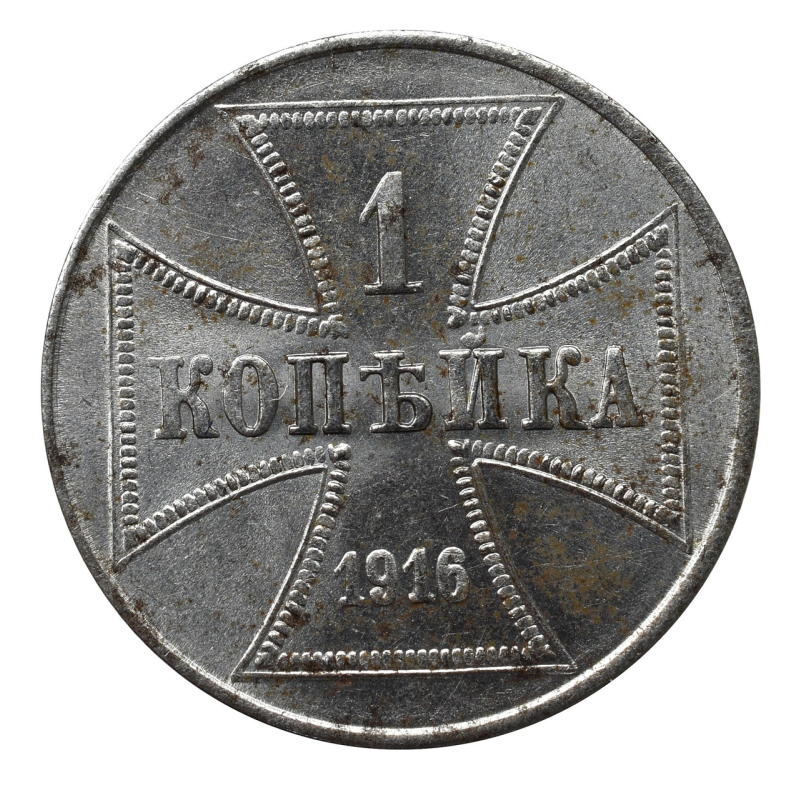 Сувенір монета 1 копейка, 1916 г германська окупація