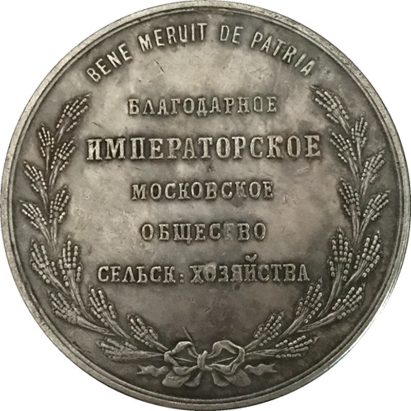 Медаль Московського суспільства сільського господарства 1821г (Александр 1). сувенір