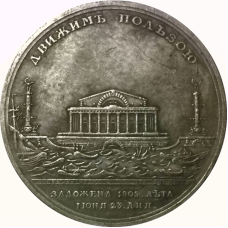 Сувенір пам“ятна медаль 1805 року “Основлення биржі в Санкт-Петербурзі“ Олександр 1