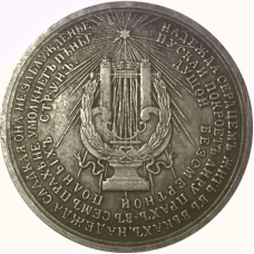 Сувенir Медаль Смерть B.A. Жуковського. 1852