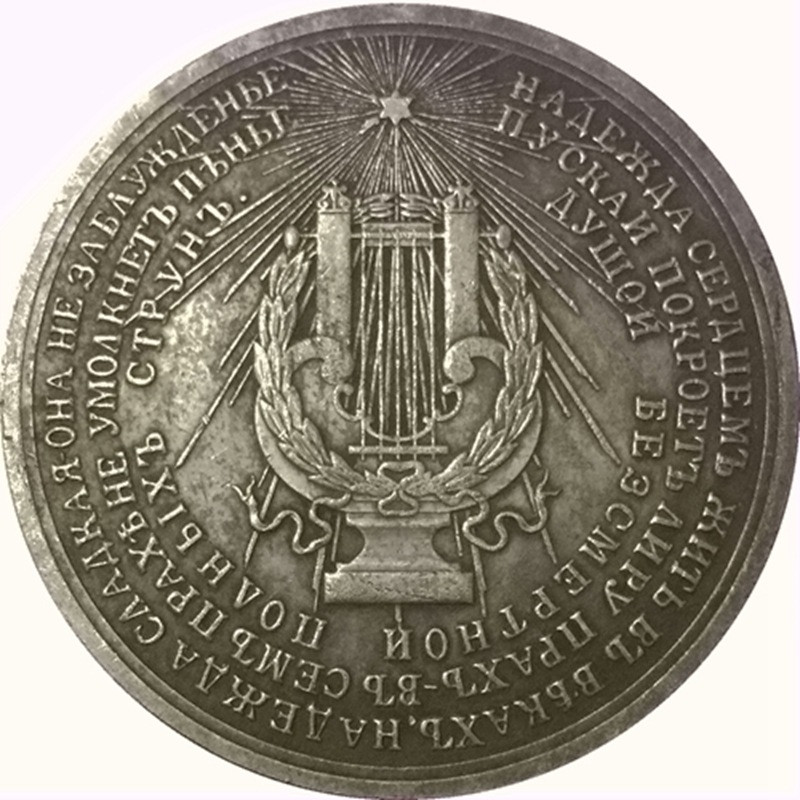 Сувенir Медаль Смерть B.A. Жуковського. 1852