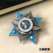 Сувенір Орден “За службу Батьківщини в Озброєних Силах“ (СССР) 2 класу