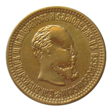 Сувенір монета 5 Рублей 1894 року Олександр 3