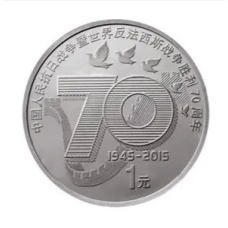 Ювілейна монета Китай 1 юань 2015 рік. 70 років перемоги над Японією UNC. Оригінал у капсулі