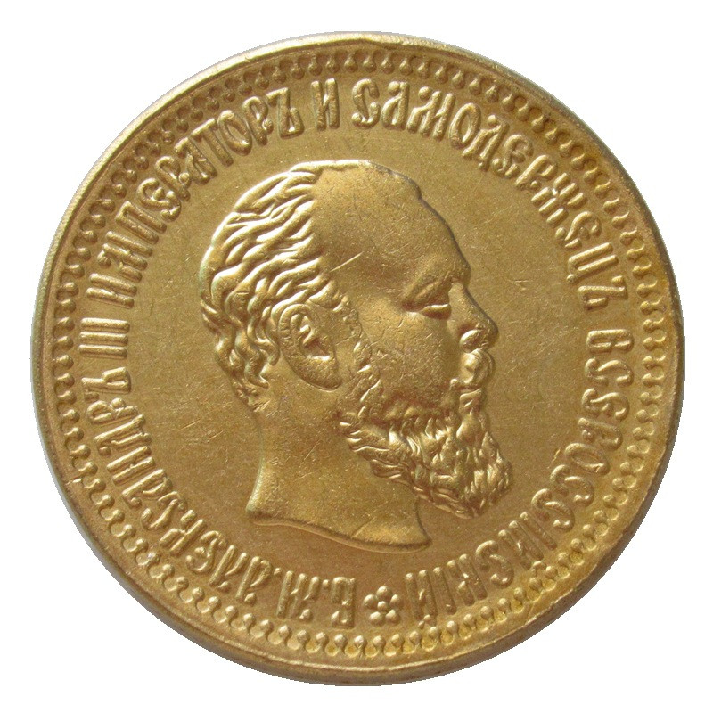 Пам“ятна сувенірна позолочена монета 10 рублів 1894г,. Олександр III: