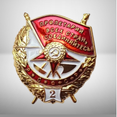 Сувенір Орден БКЗ “Червоного Знамениті“ Друга огорожа.на закрутці. (ССР)