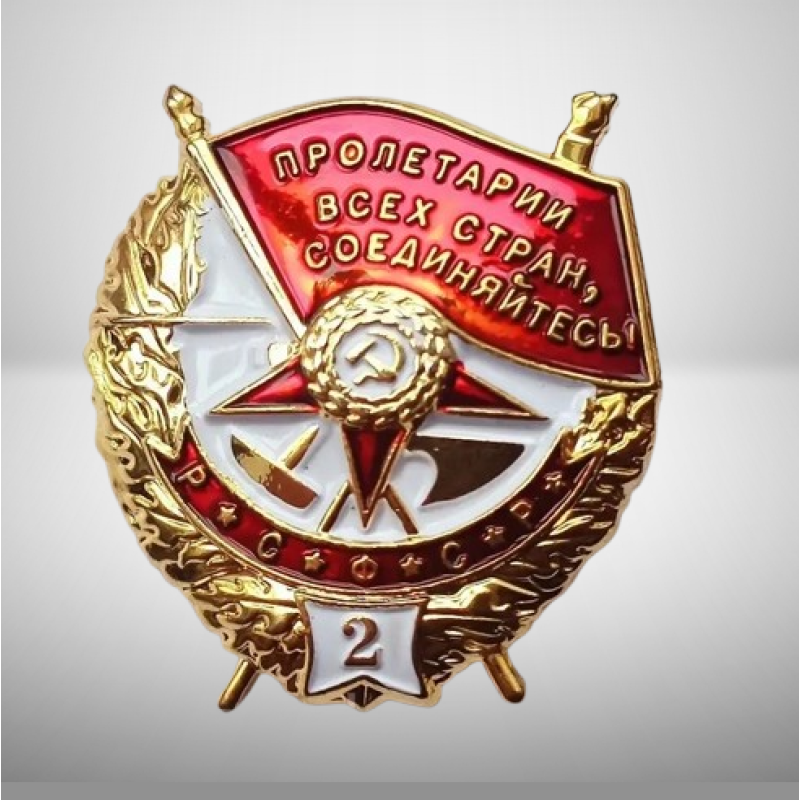 Сувенір Орден БКЗ “Червоного Знамениті“ Друга огорожа.на закрутці. (ССР)