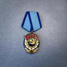 Сувенір Орден ТКЗ “Трудового Червоного Знамени“ СРСР.