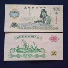 Банкнота Пам“ятник Тестовий купон Дух Ван Цзінь Сі 1977 року. «Нефть від першої особи» (UNC)