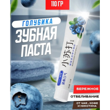Зубна паста вибілювальна 110 г Чорнична, Фруктова Пристрасть, Свіже Дихання,