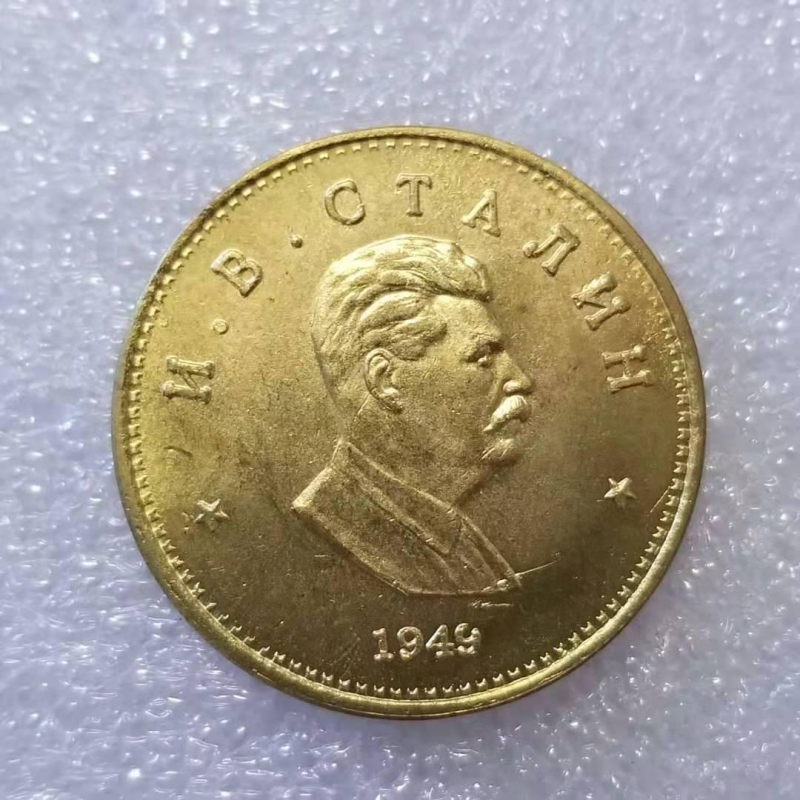Сувенір Монета 1 рубль 1949г Сталін (жовта). пробна монета СРСР