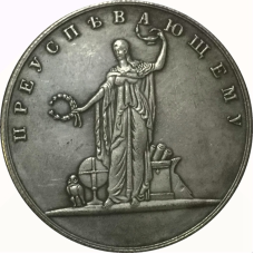 Сувенір медаль Презаспівувальному 1834, Микола I.