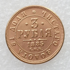 Сувенір монета 3 Рубля 1885 г Олександр 3