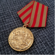 Сувенір  Медаль «За опору. (новодел)