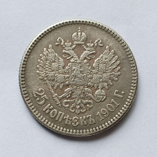 Монета сувенір 25 копійок 1901 року Микола 2