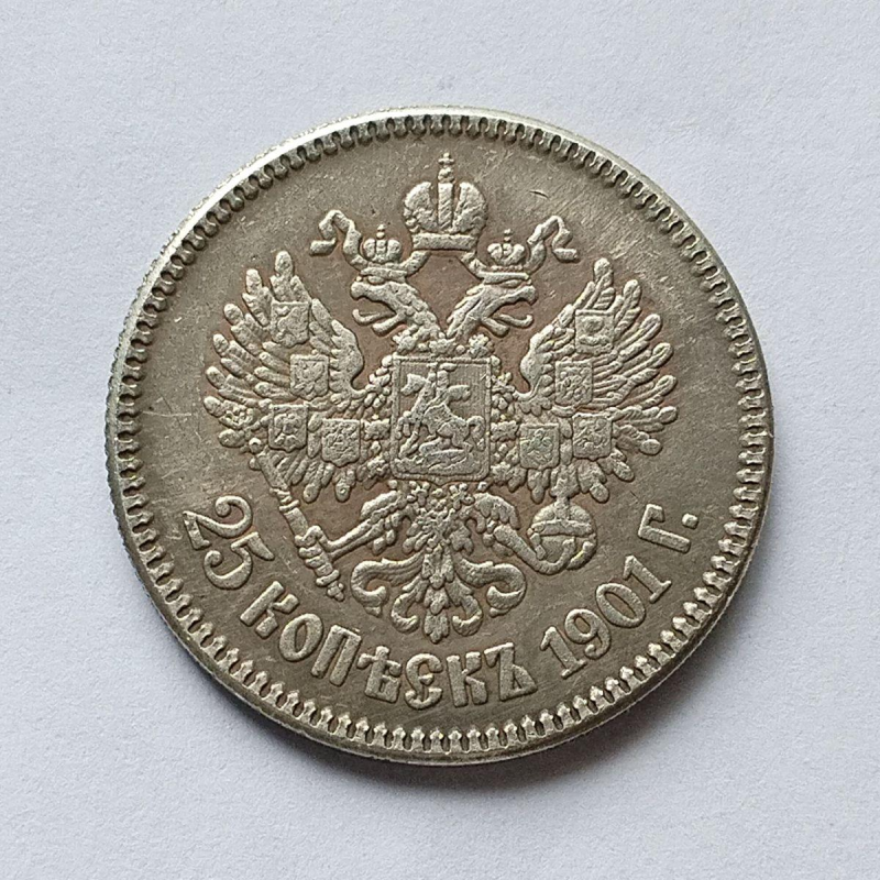 Монета сувенір 25 копійок 1901 року Микола 2